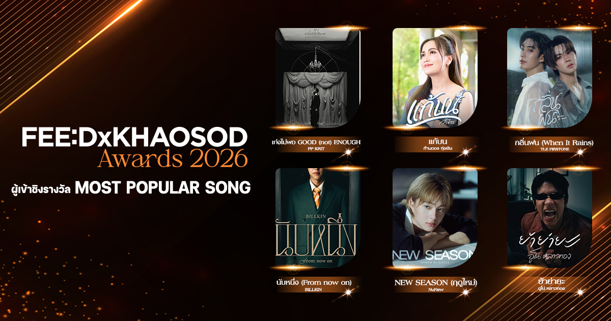 Most Popular Song