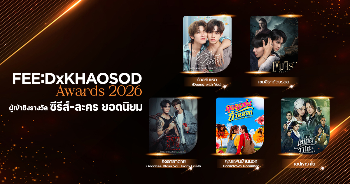 ซีรีส์ - ละคร ยอดนิยม