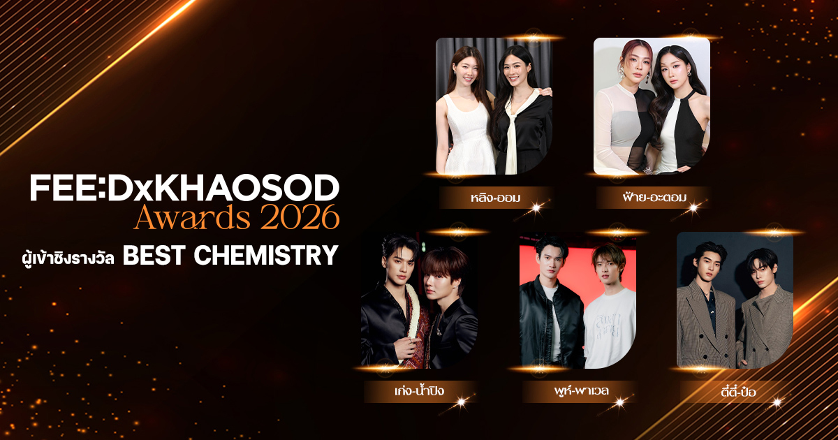 Best Chemistry