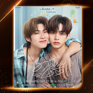 ด้วงกับเธอ Duang With You Series
