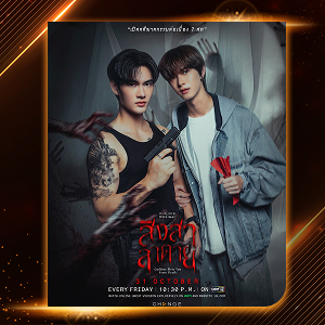 สิงสาลาตาย Goddess bless you from death
