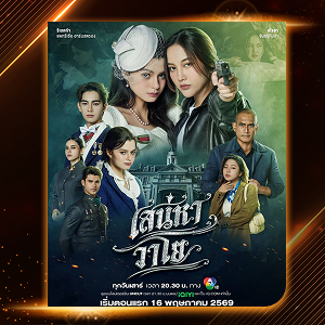 เสน่หาวาโย